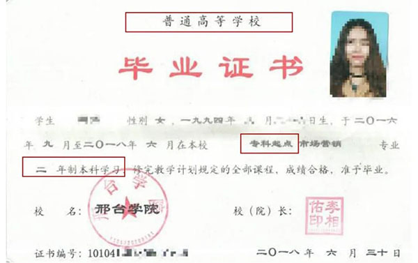 专升本后的本科毕业证，会有什么“不同”？
